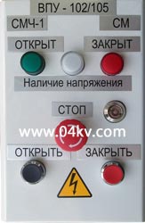 Ящик ВПУ-102
